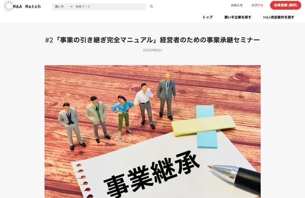 事業継承やサイト売買も可能！M&A型のマッチングサイトを構築させていただきます