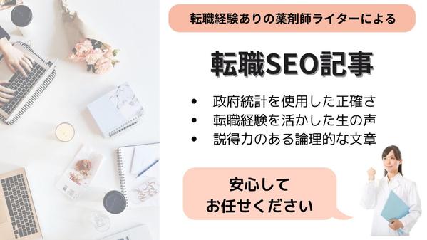 転職経験のある（派遣経験もあり）薬剤師が、転職記事を執筆いたします