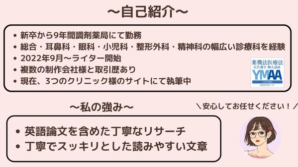 薬剤師ライターが「正確」「論理的」「伝わる」医療系SEO記事を執筆します