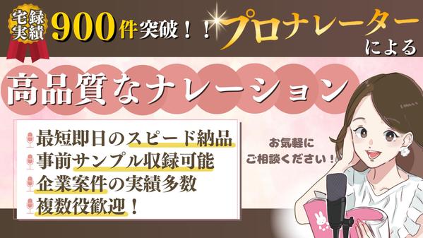 実績900件突破！最短即日！プロナレーターの高品質なナレーションをお届けします