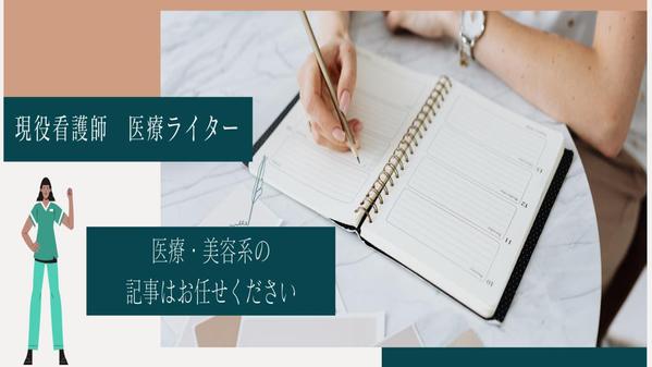 【現役看護師】介護・看護師経験のあるライターが根拠に基づいた医療系記事を執筆します