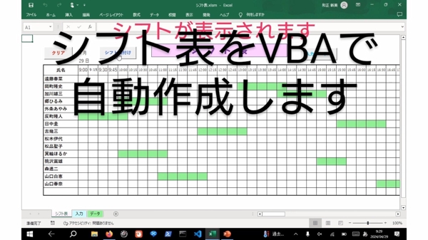 複数メンバーのシフトグラフをVBAプログラムで自動作成します