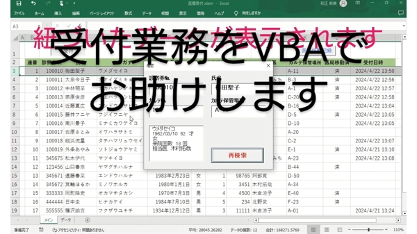 EXCEL、マクロ、VBAプログラムで受付業務をお助けします