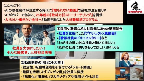 『NHK流ストーリー動画＆プレゼン術』で採用効率UP＆離職率DOWNします