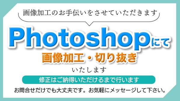 実務経験者が画像作業や切り抜きのお手伝いをさせていただきます