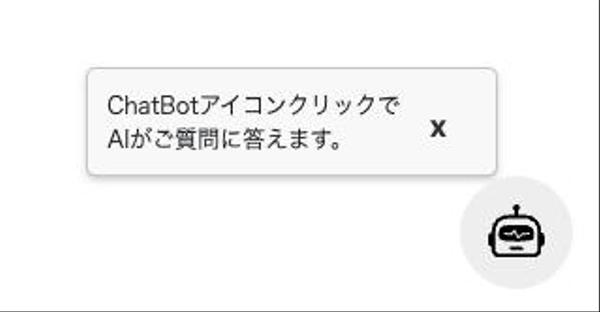 ChatGPTを組み込んだチャットボットをを設置します