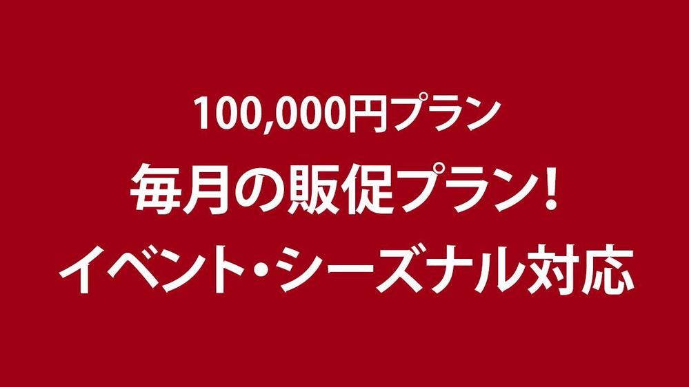 楽天/Yahoo/Amazonの広告運営やイベント運営代行やります