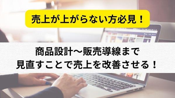 【60分】で売上改善！マーケティング戦略コンサルし
ます