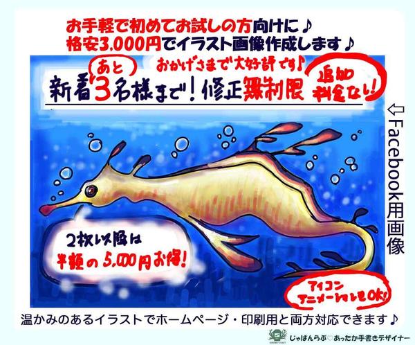 初めてお試しの方向けに♪格安3点・10,000円でイラスト画像作成します