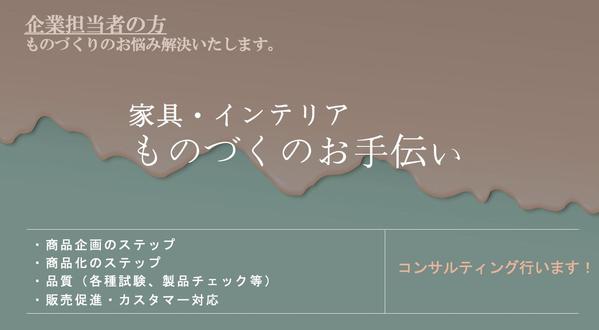 オフィス家具・家庭用家具の商品開発・品質保証のコンサルタントができます