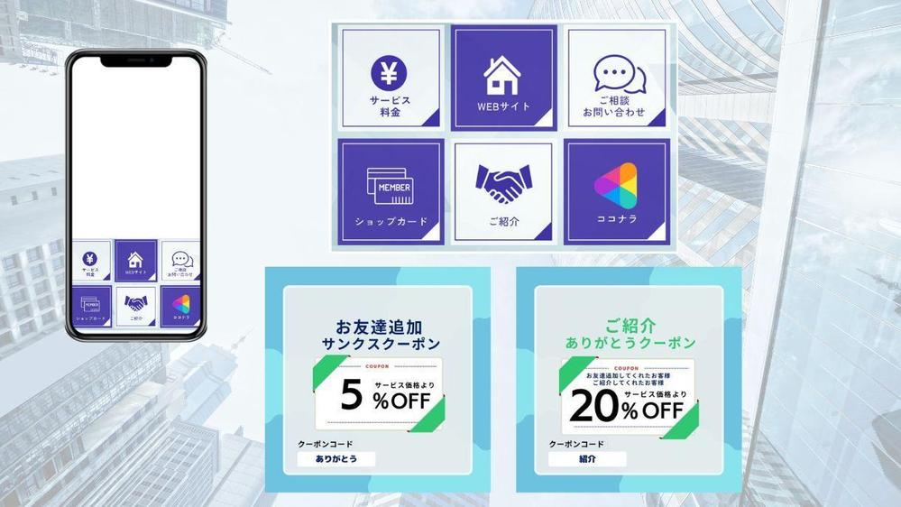マーケティング特化の公式LINEアカウントを構築します