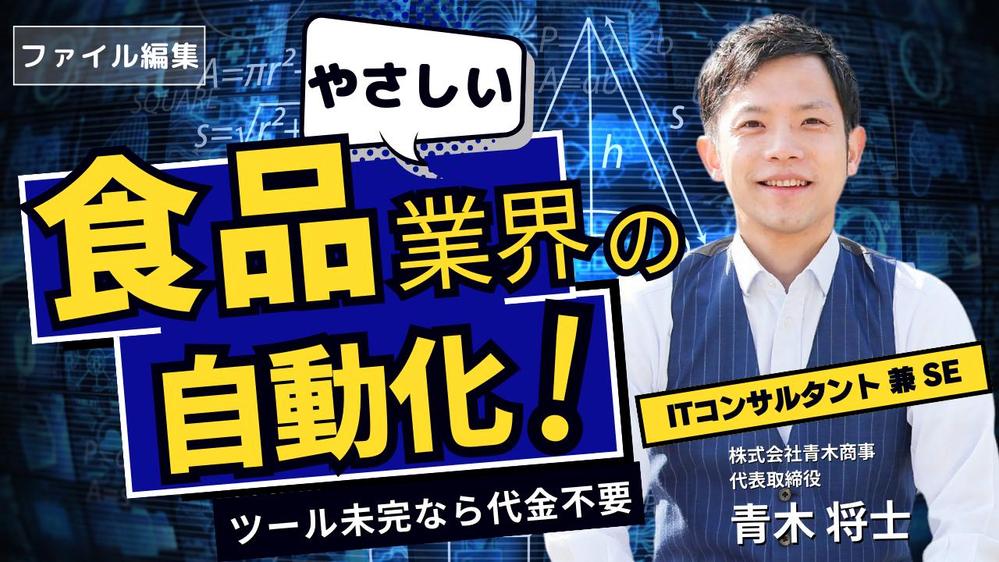 食品業界向けファイル編集結合ツール（Excel、GAS、Python）を提供します