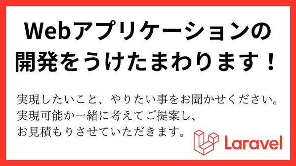 ご希望の機能がある「Webシステム」を新規に開発させていただきます