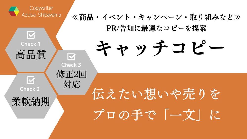 ≪7月も受付中≫『キャッチコピー(イメージorセールス)』を5案以上作成いたします