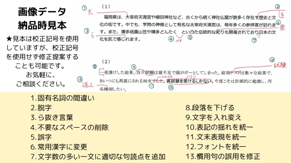 【校正・リライト１文字１.1～円】日本語教師・校正のプロが紙媒体品質の校正をします