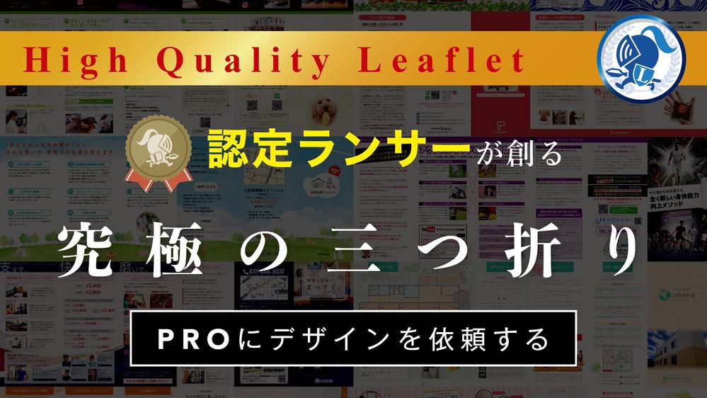 究極のリーフレットデザイン！クリエイティブなアイデアで貴社のビジョンを形にします