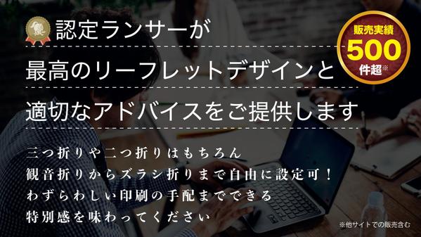 究極のリーフレットデザイン！クリエイティブなアイデアで貴社のビジョンを形にします