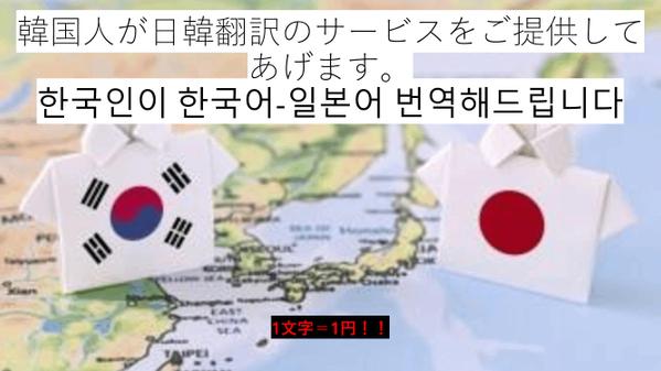 九州大学で経済学を学んでいる韓国人が完璧な日韓翻訳提供するサービスでございます