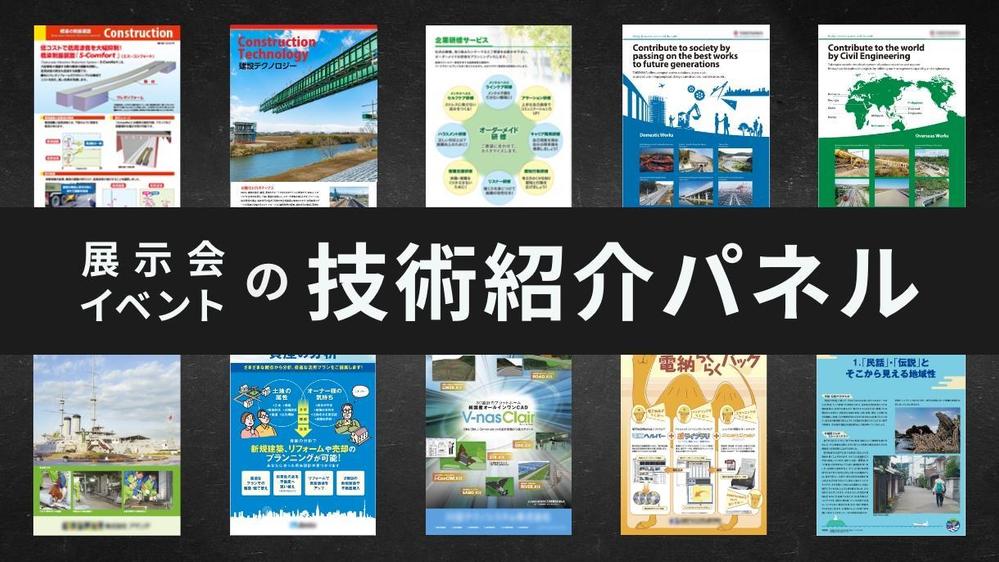 既存パネルの改良〜オリジナルデザインまで！展示会パネルを制作いたします