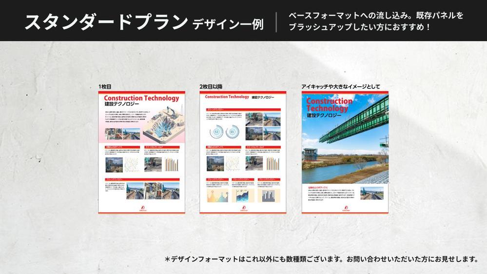 既存パネルの改良〜オリジナルデザインまで！展示会パネルを制作いたします