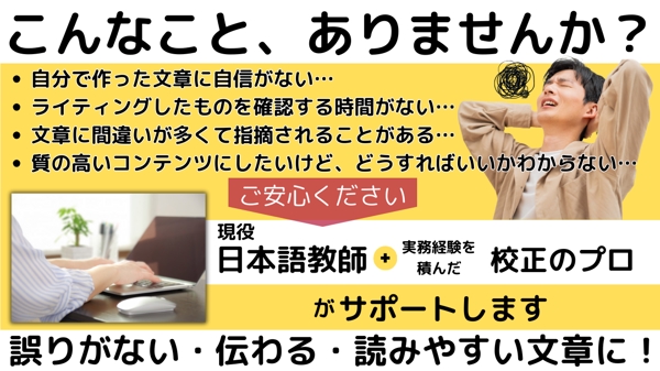 【校正・リライト１文字１.1～円】日本語教師・校正のプロが紙媒体品質の校正をします