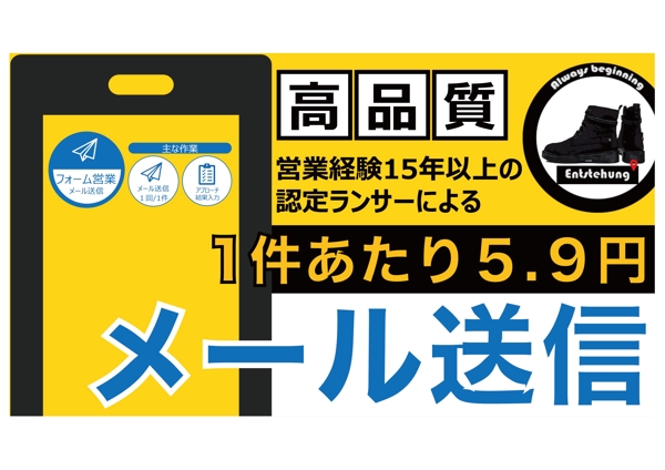 『1件あたり約5.9円！』手動でお問い合わせフォームへの送信作業を代行いたします