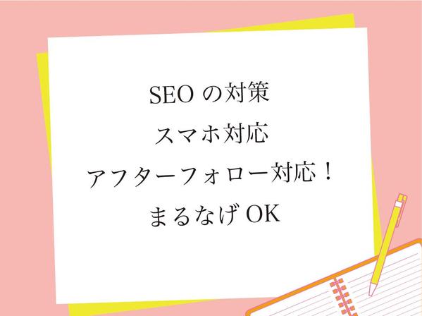 女性の目を惹く「かわいい」「ナチュラル」なHPを制作します