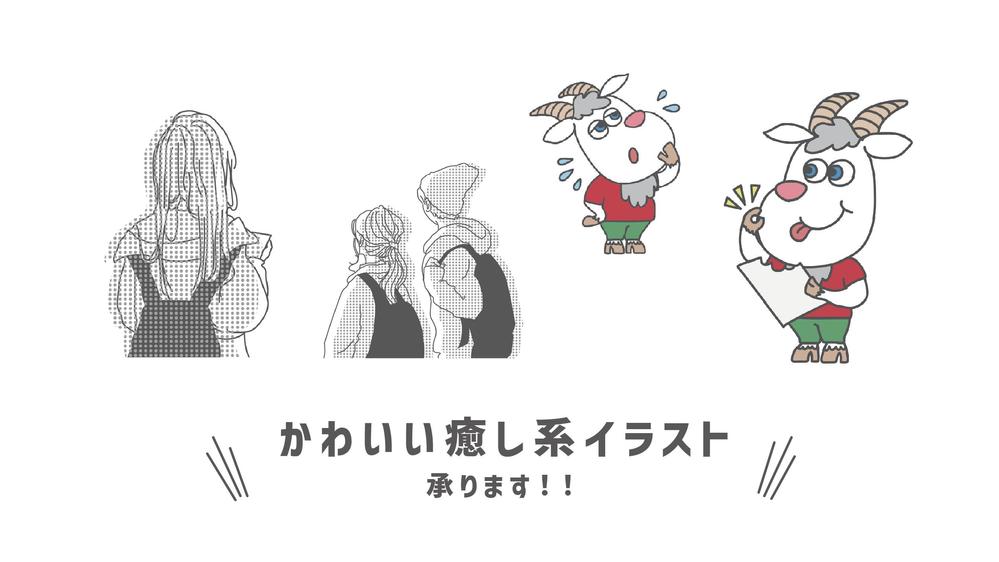 かわいい系、癒し系、マンガ系のイラストや、キャラクター作成、似顔絵も承ります|イラスト作成・制作の外注・代行|ランサーズ