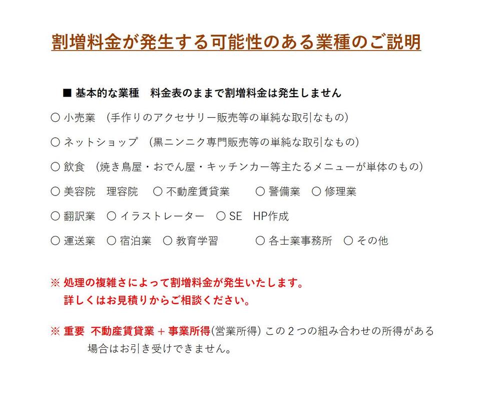 28,000円～確定申告書＋記帳仕訳数「無制限」＋決算書作成をセットで提供します