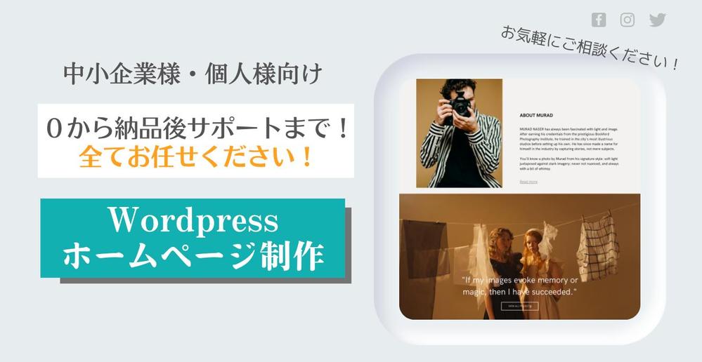 【個人自業主・法人様向け】Wordpressでホームページを制作します