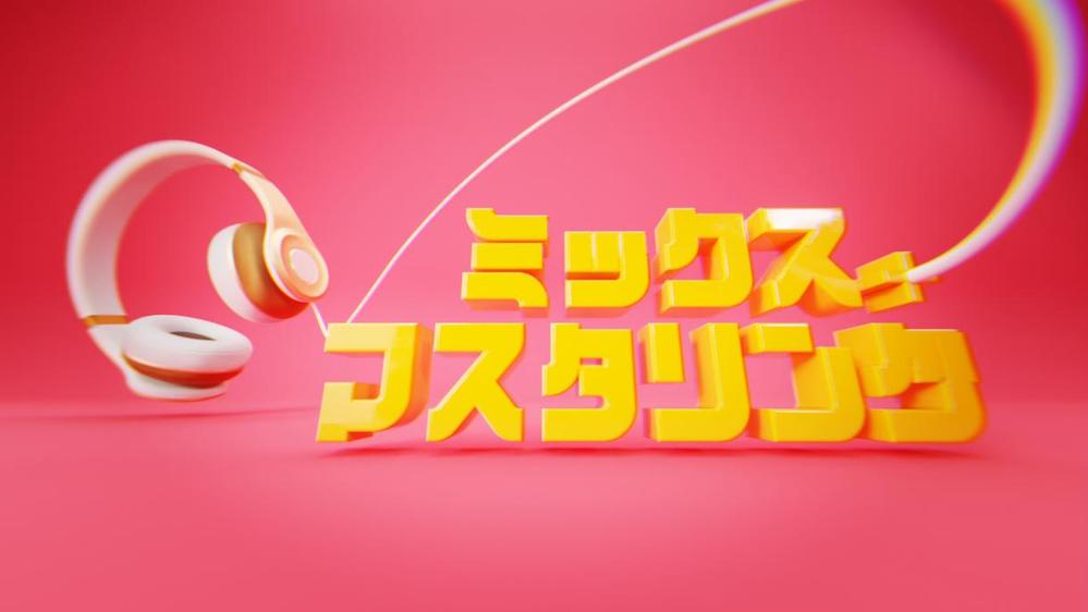 あなたの楽曲をプロのエンジニアがミックス・マスタリングします