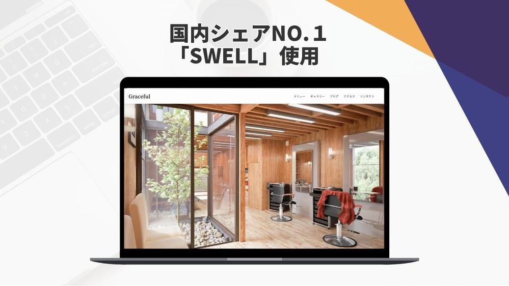 WordPressで集客に強いホームページを作成します