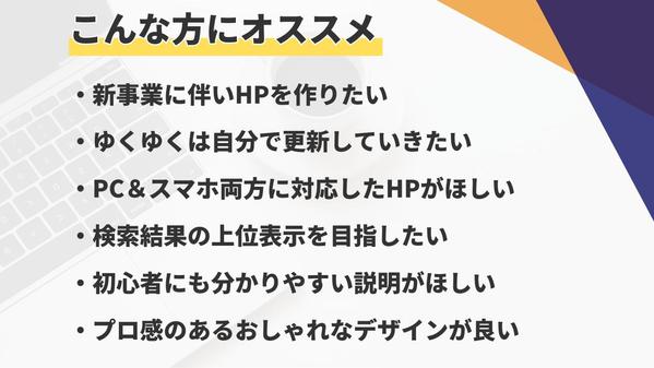 WordPressで集客に強いホームページを作成します