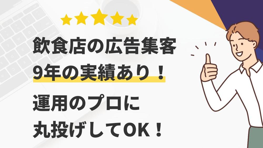 【GMB】集客に強い！MEO対策・運用支援いたし
ます