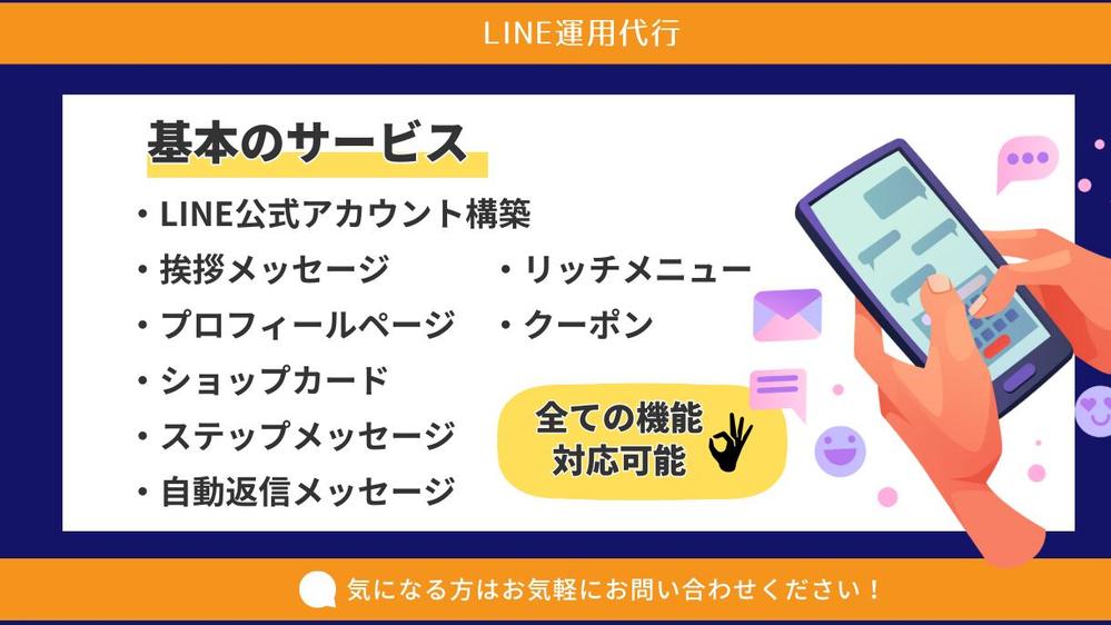 【丸投げOK】LINE公式＋Lステップ/UTAGE/エルメ設定＆運用代行します