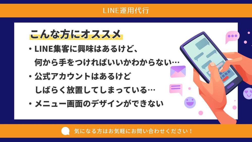 【丸投げOK】LINE公式＋Lステップ/UTAGE/エルメ設定＆運用代行します