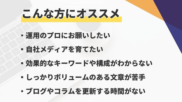 【高品質】集客・売上アップにつながる記事を執筆し
ます