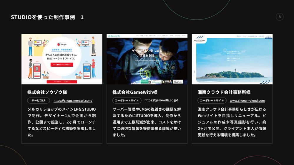 商品・企業サイト／STUDIOを使いデザイン性の高いWEBサイトを作成いたします