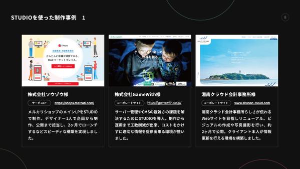 小中規模企業サイト／STUDIOを使いデザイン性の高いWEBサイトを作成いたします