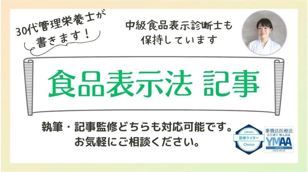 【管理栄養士が監修】食品や栄養関連の記事の執筆or監修・リライトいたします
