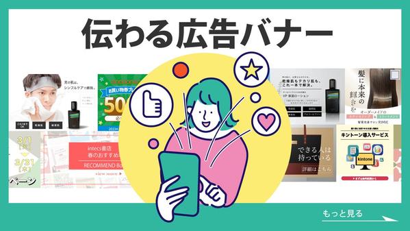 【Google広告バナー画像等】サイズ展開可能！クリックされるバナーを制作します