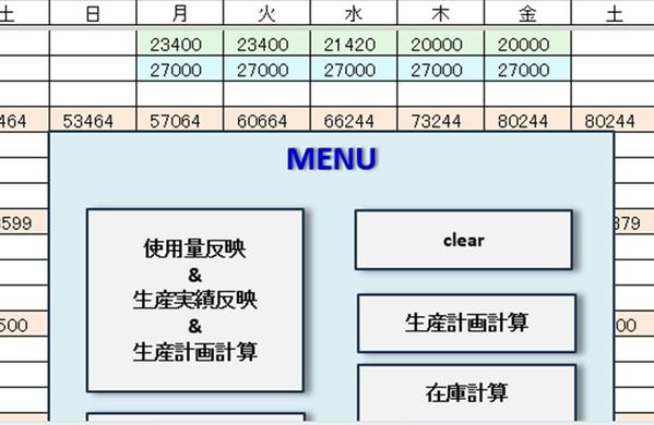 VBAを使用しExcelを使用した生産計画自動立案プログラムを作成します