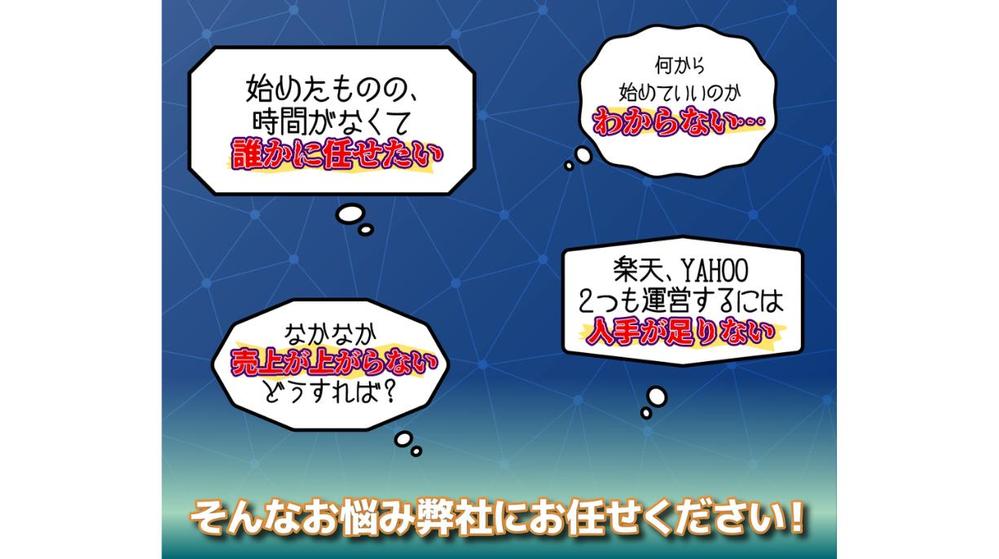 ヤフーショッピングの運営のサポート及び運営代行いたします