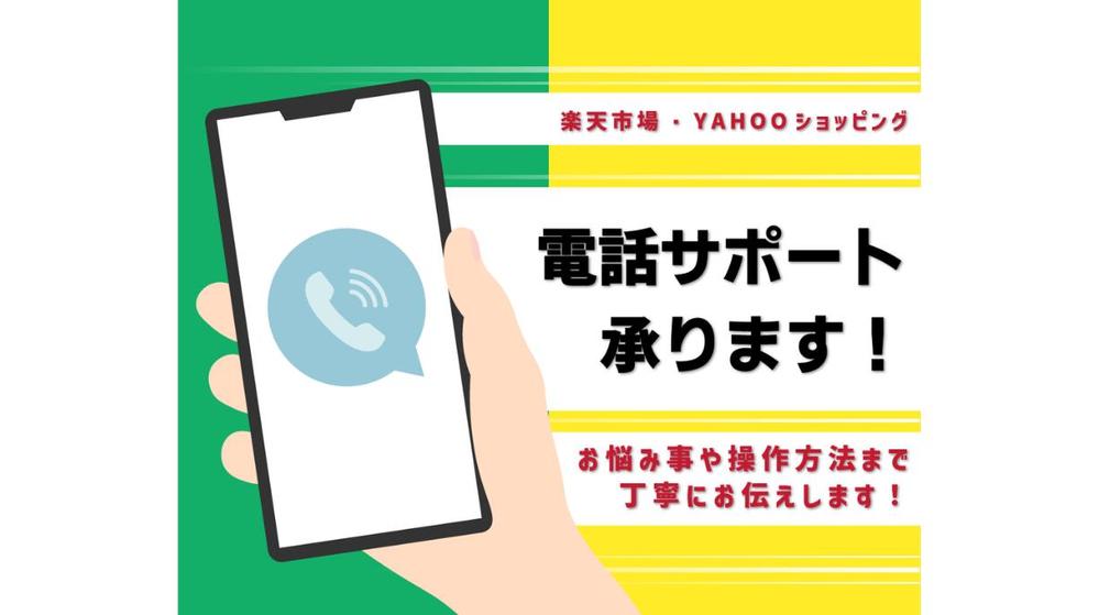 ヤフーショッピングの運営のサポート及び運営代行いたします