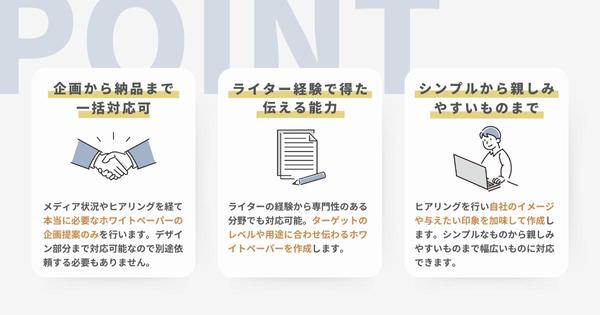 【Webコンテンツのプロ】成果につながるホワイトペーパーを作成します