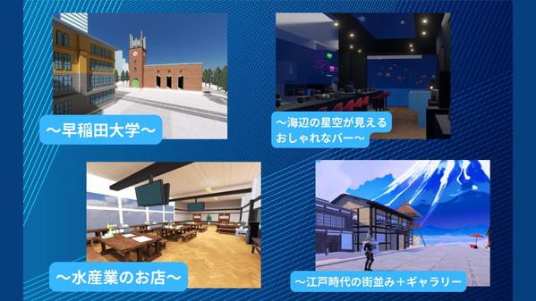 【企業実績多数】メタバース公式クリエイターが高品質の3Dデザインを制作し
ます