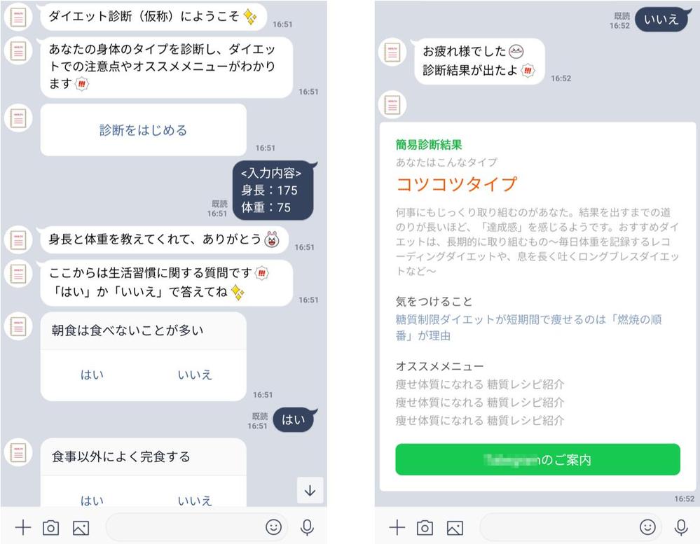 LINE内アプリ/ボット開発（ユーザに最適な商品やサービスを診断する機能）をします
