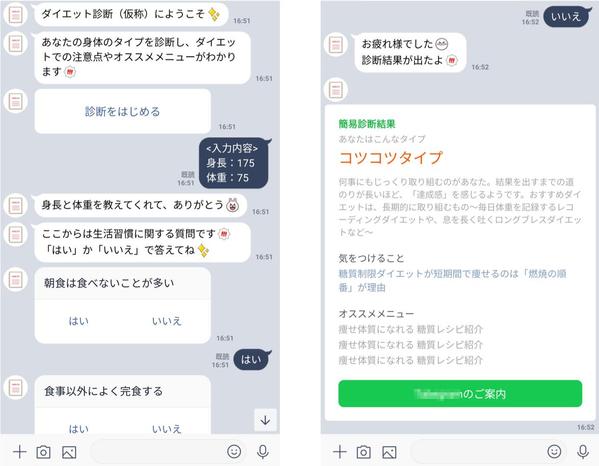 LINE内アプリ/ボット開発（ユーザに最適な商品やサービスを診断する機能）