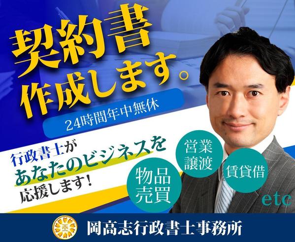 国家資格の行政書士が契約書 作成　修正　内容確認　します