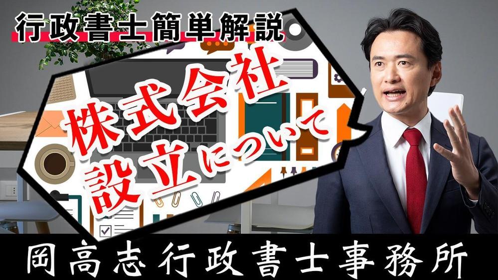 会社定款への電子署名ほか会社設立手続を行政書士が支援します